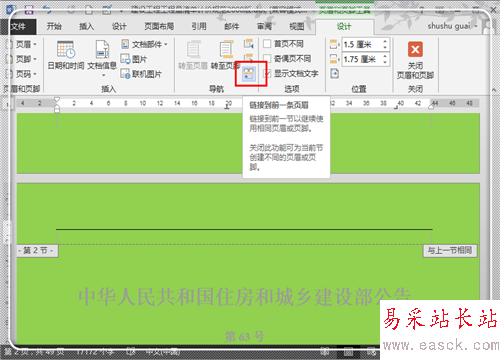 Word2013怎样在任意页插入页眉页脚