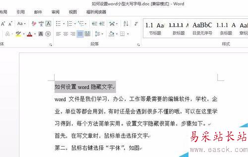 如何设置word隐藏文字