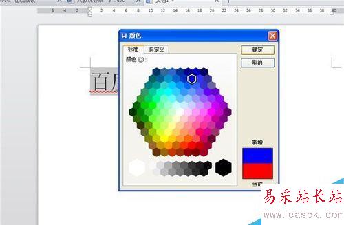 如何在Word(WPS)中给文字加下划线并进行设置