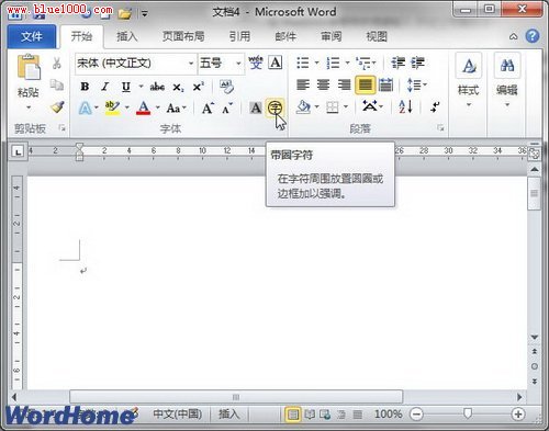 在Word 2010中带圈数字如何使用快捷键输入 武林网