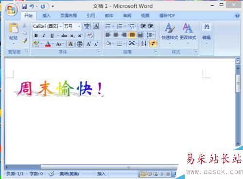 怎样在word中插入艺术字