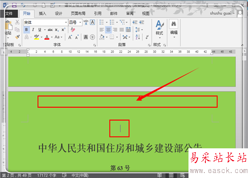 Word2013怎样在任意页插入页眉页脚