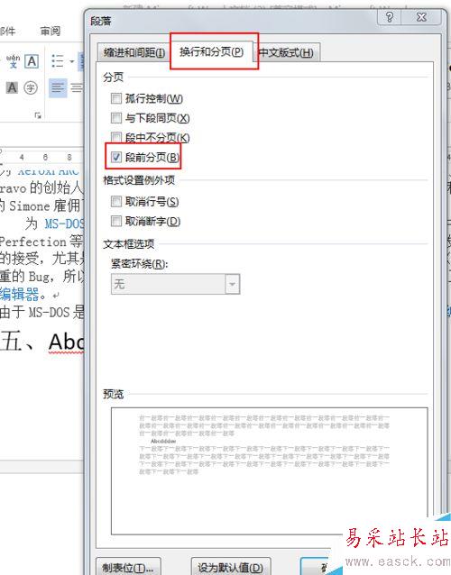 word文档中如何避免标题排在一页的底部？