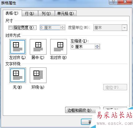 Word中如何快速查看表格行数/列数？