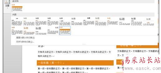 Word2013中快速高效地格式化文档的方法