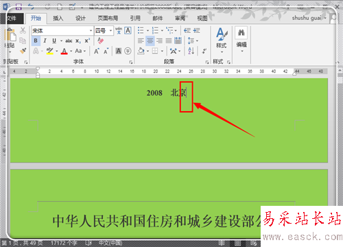 Word2013怎样在任意页插入页眉页脚