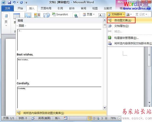 Word2010中添加文档部件方便调用 