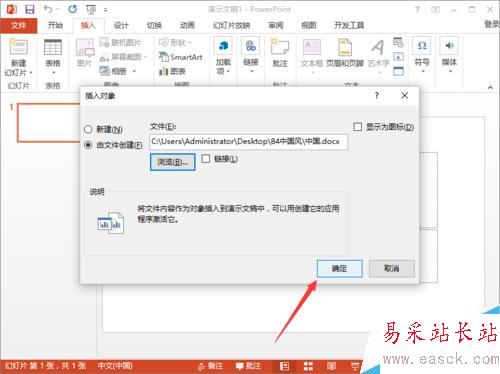 PowerPoint2013中插入Word文档文件