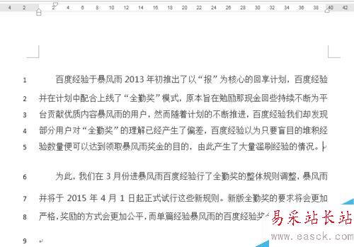 word文档中怎么添加行号？