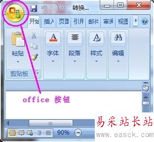 Word2003文档如何转换成Word2007