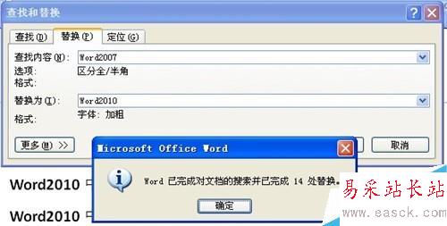 Word2007中如何批量替换