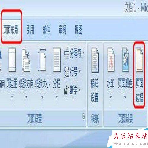 如何给word文档设置页面边框和底纹