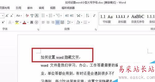 如何设置word隐藏文字