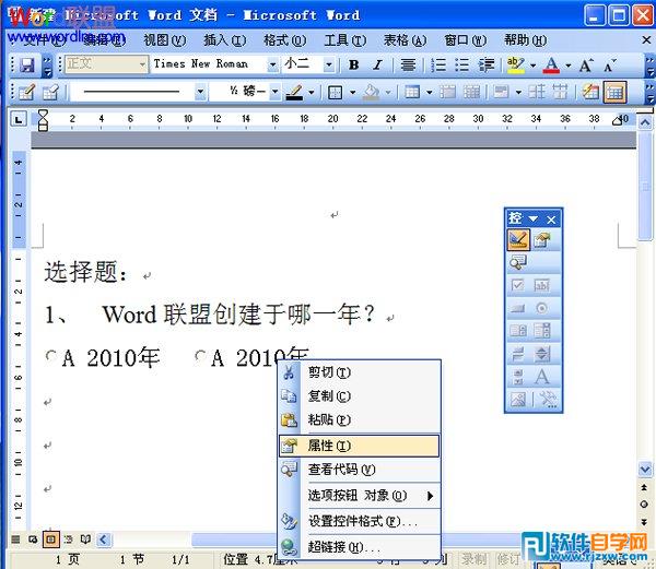 在Word2003中制作电子版单择题的方法_软件自学网