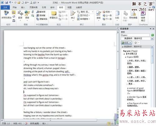 无需装词典 Word2010也能屏幕取词翻译