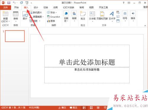 PowerPoint2013中插入Word文档文件