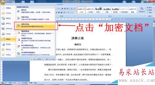 如何给Word文档加密