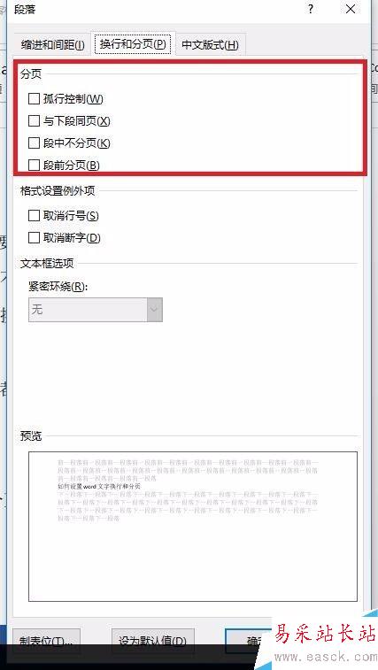 如何设置word文字换行和分页