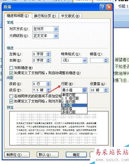 word如何设置行距 word行距如何设置