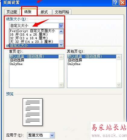 怎样自定义Word打印纸张的大小？