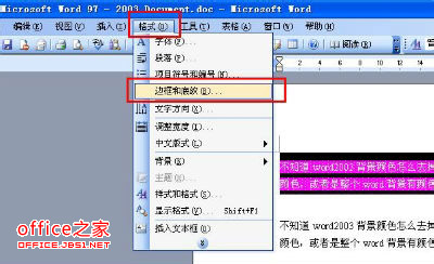 word2003背景颜色怎么去掉