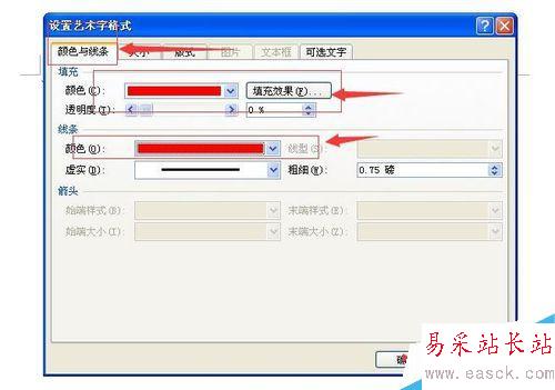 如何用Word制作公章