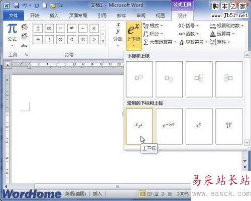 选择Word2010内置的上下标实例