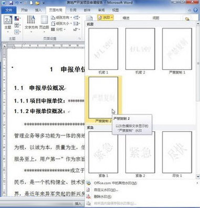 选择要插入的水印