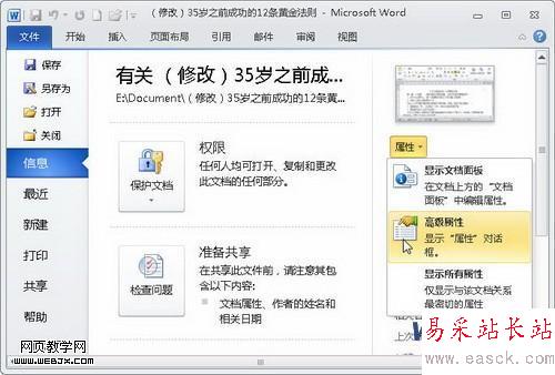 Word 2010中查看文档的修改次数