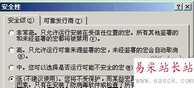 提高、降低Word、Excel宏安全性方法