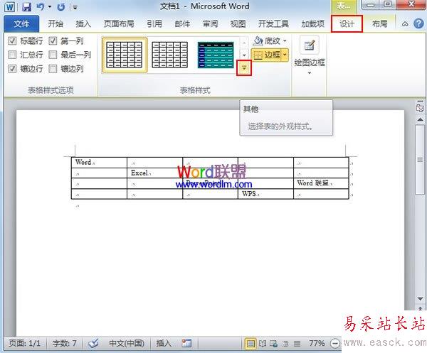 自定义Word2010表格样式 