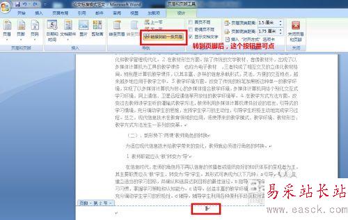Word怎样从第三页开始设置页码