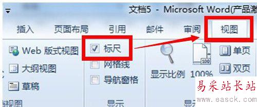 word里的标尺功能怎么使用？
