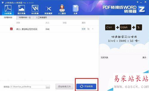怎么才能免费PDF转换成word？