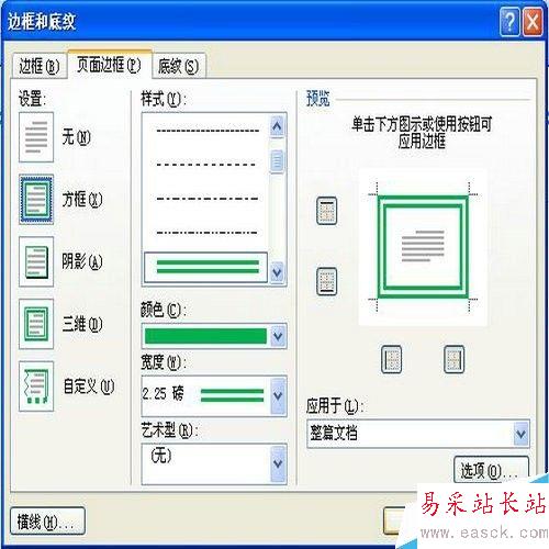 如何给word文档设置页面边框和底纹