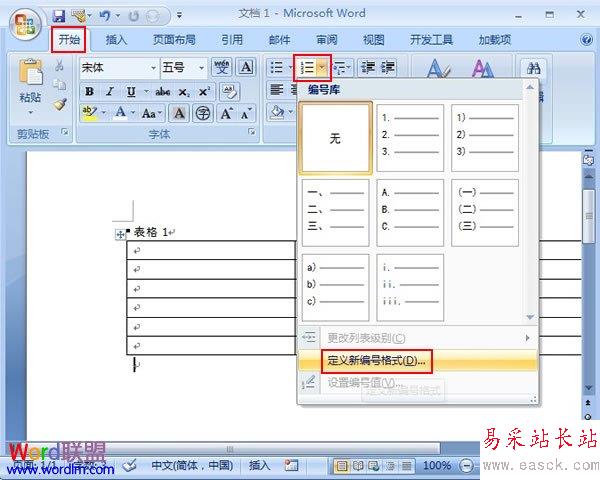 点击定义新编号格式