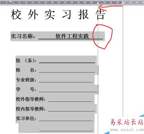 如何对齐word封面的下划线（word标尺如何使用）