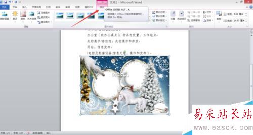 Word文档如何进行图片处理