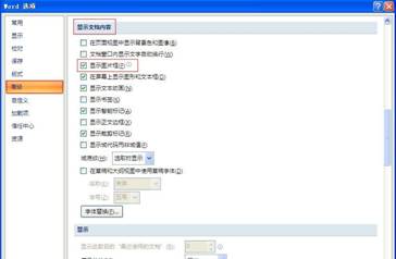 Word插入图片无法显示 武林网教程