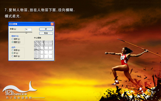 ps照片:超越自我,腾飞梦想奥运海报