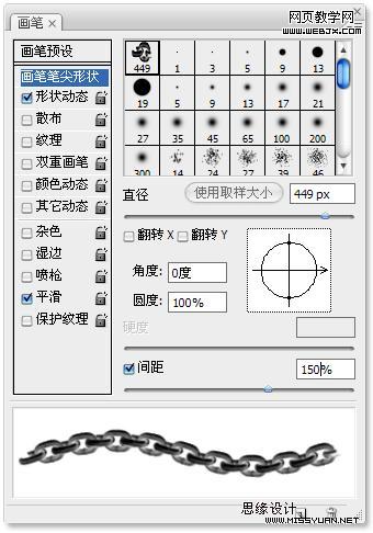ps笔刷教程：质感铁链锁住的男人-webjx.com