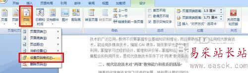 Word怎样从第三页开始设置页码