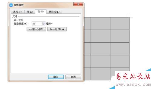 如何使用word来绘制完整的表格