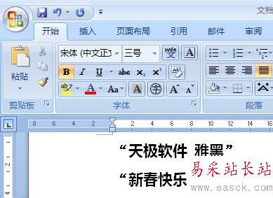 将Word文档中雅黑引号全部替换成宋体引号