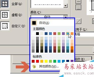 word2010怎么设置改变表格线条颜色