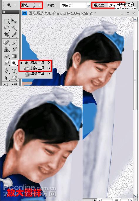 photoshop cs4教程：绘制个性化的回族服装-webjx.com