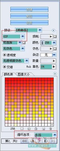 photoshop打造跳动中国心动画教程