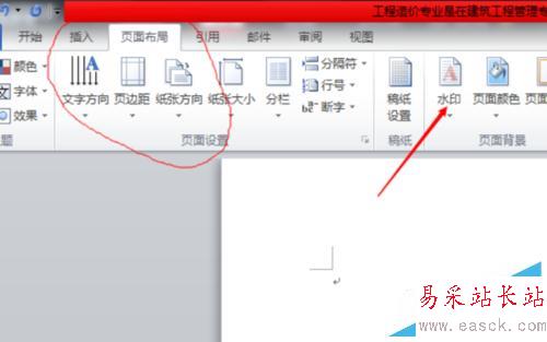 如何在word文档中添加文字和图片水印？