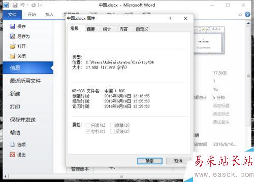Word2010中查询文档编辑修改信息
