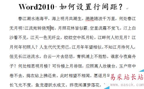 word2010 如何设置行间距？